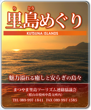 里島めぐり